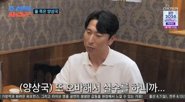 본문 이미지 - TV조선 '조선의 사랑꾼' 캡처