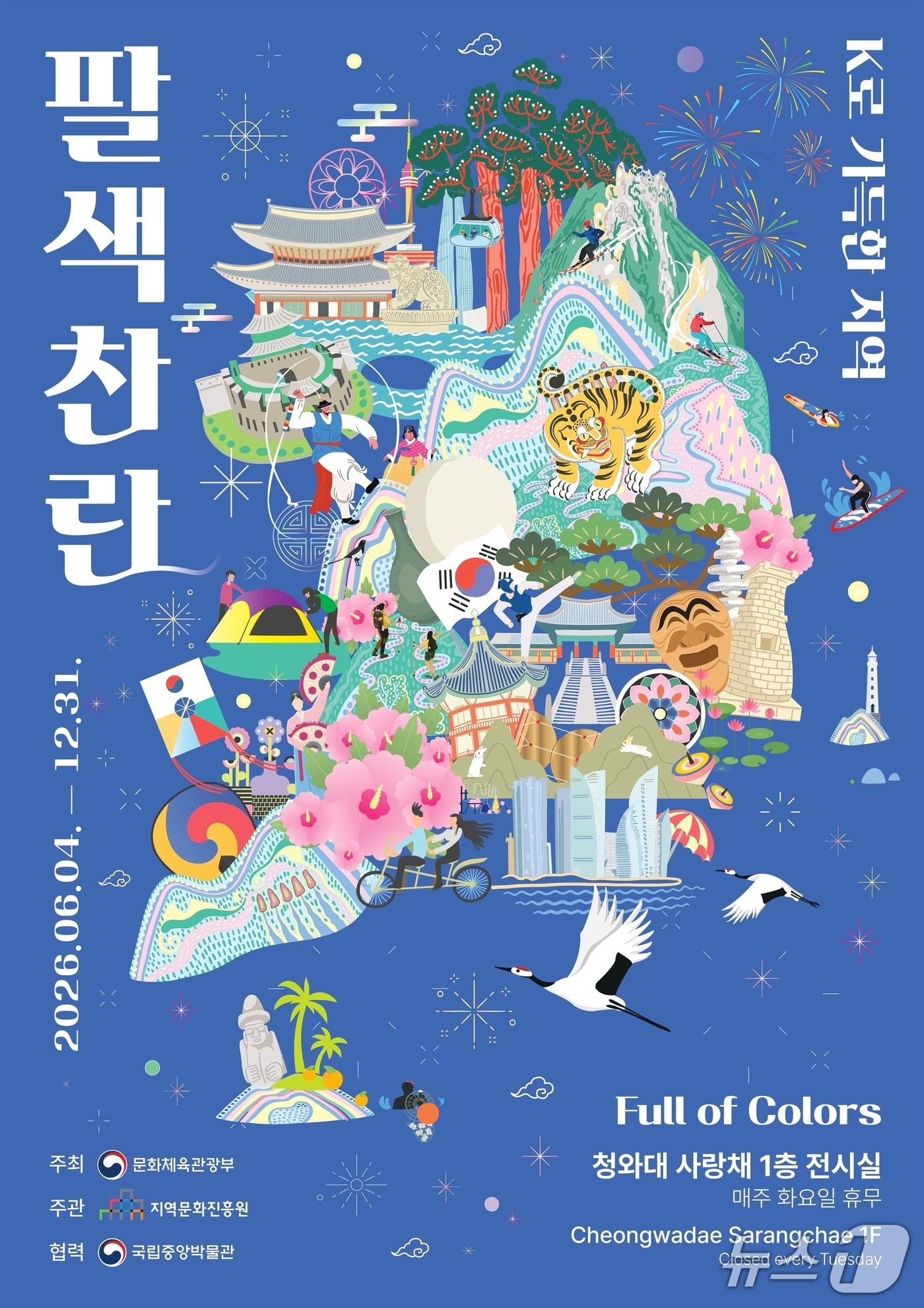 본문 이미지 - 청와대 사랑채 '팔색찬란' 특별전