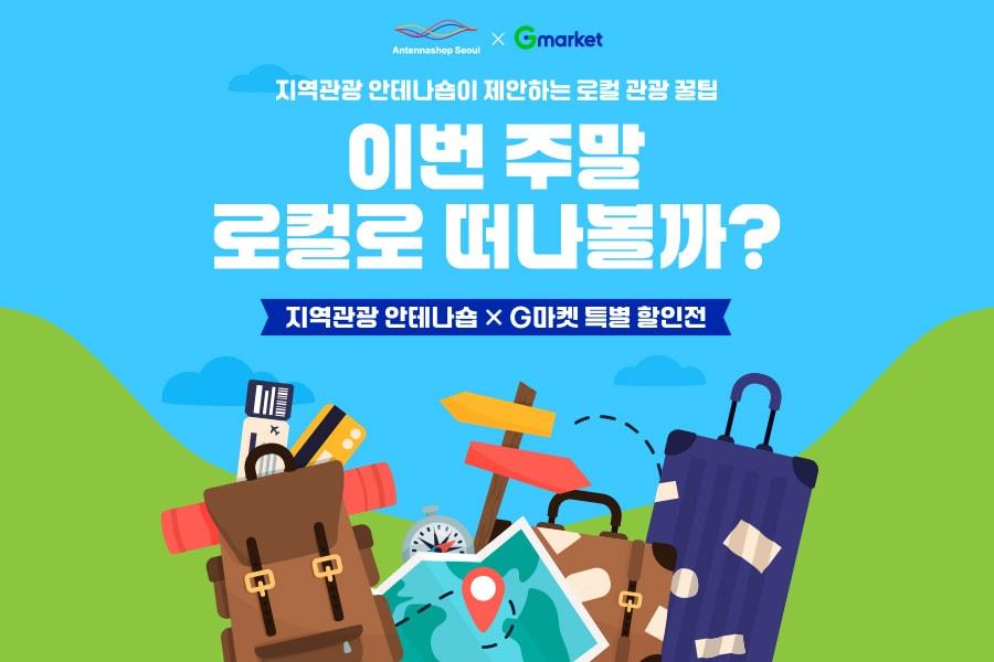 본문 이미지 - (G마켓 제공)