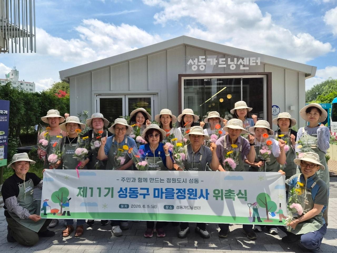 본문 이미지 - 제11기 마을정원사 위촉식(성동구 제공)