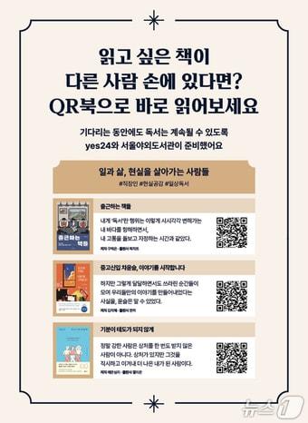 본문 이미지 - 서울야외도서관 크레마클럽QR 소개 이미지(서울시 제공)