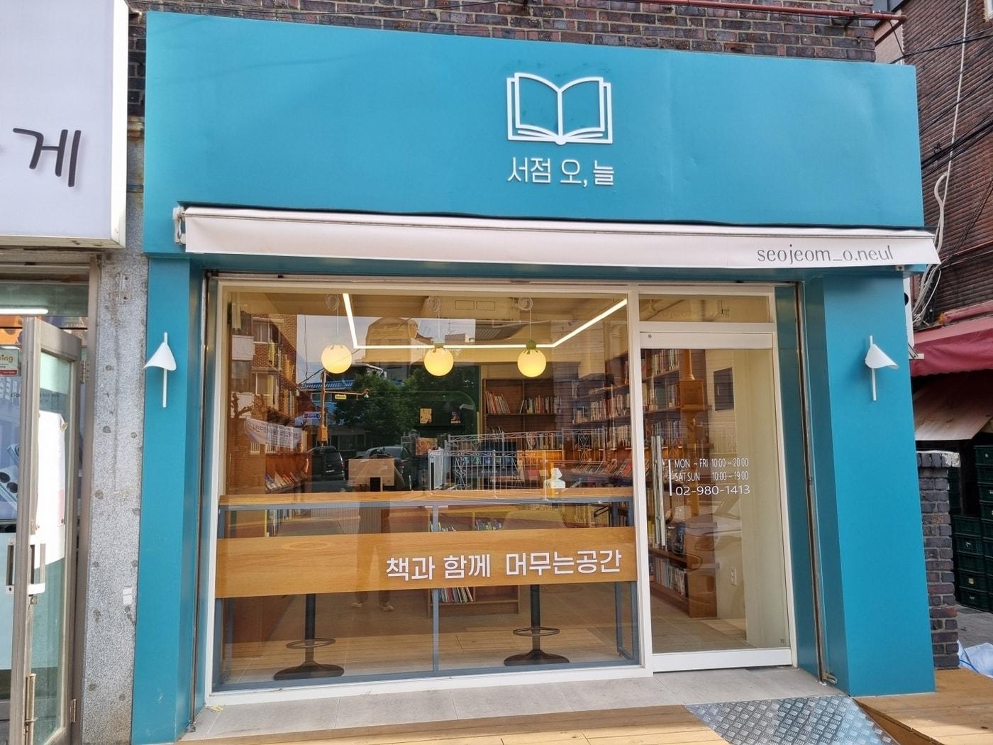 본문 이미지 - 서점 '오, 늘'(강북구 제공)
