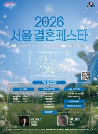 본문 이미지 - 서울 결혼페스타