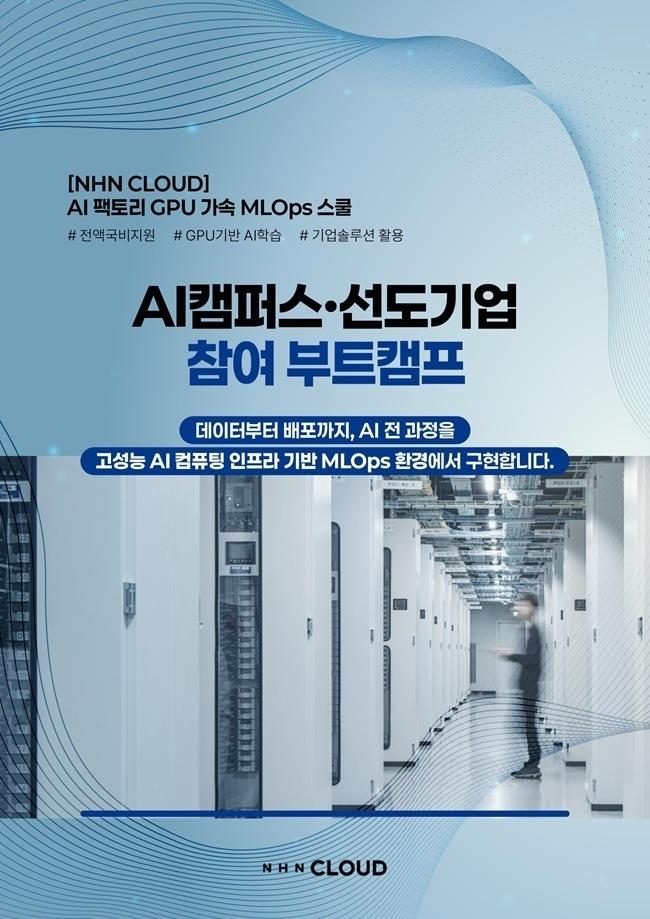 본문 이미지 - (NHN 제공)