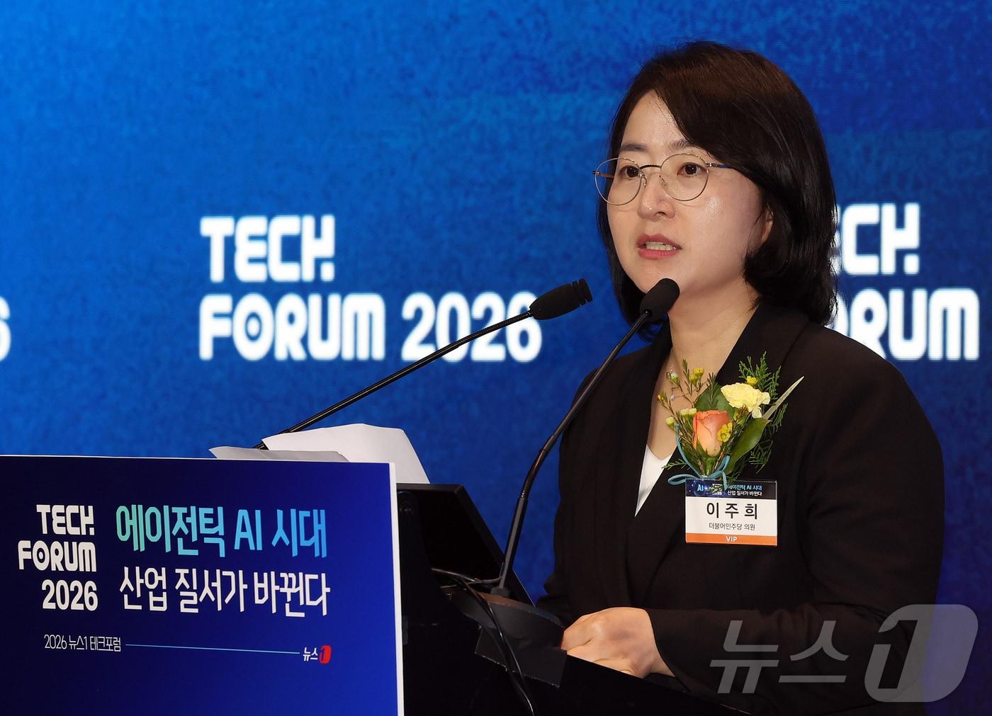 본문 이미지 - 이주희 더불어민주당 의원이 10일 오전 서울 영등포구 여의도 글래드호텔 블룸홀에서 '에이전틱 AI 시대 산업 질서가 바뀐다'를 주제로 열린 2026 뉴스1 테크포럼(NTF)에서 축사를 하고 있다. 2026.6.10 ⓒ 뉴스1 김진환 기자