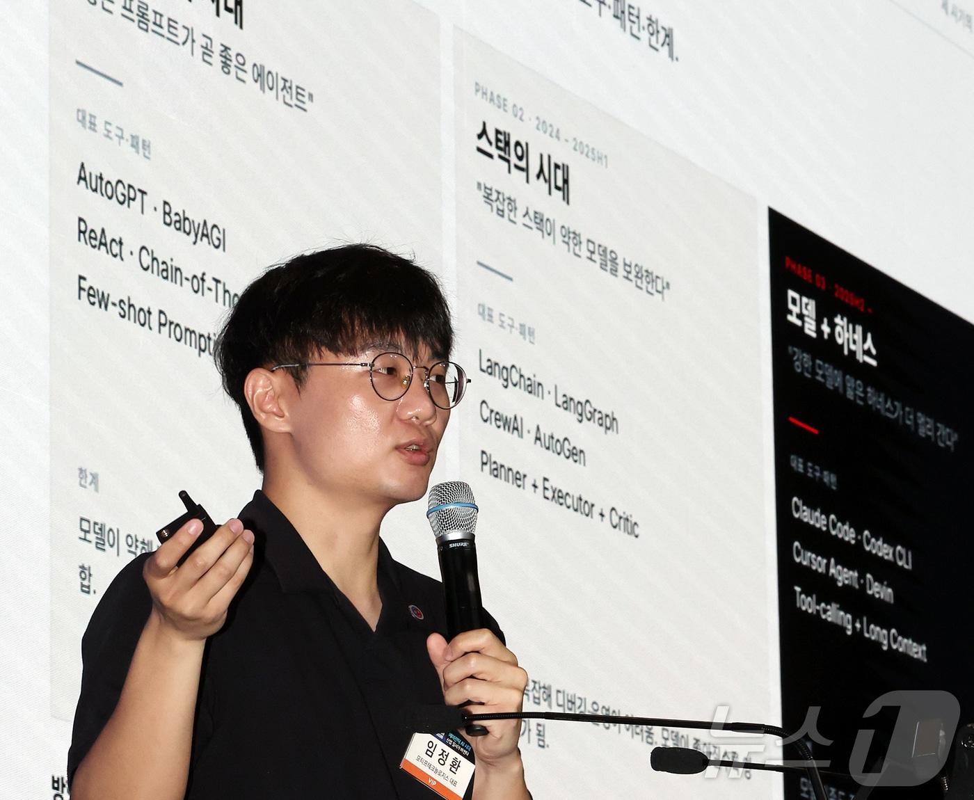 본문 이미지 - 임정환 모티프테크놀로지스 대표가 10일 오전 서울 영등포구 여의도 글래드호텔 블룸홀에서 열린 2026 뉴스1 테크포럼(NTF)에서 'AI시대, 인간의 역할'이라는 주제로 기조연설을 하고 있다. 2026.6.10 ⓒ 뉴스1 김진환 기자