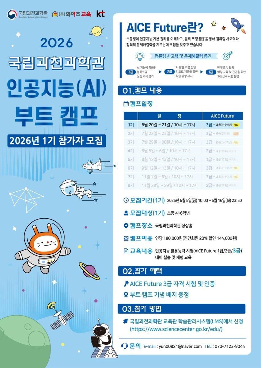 본문 이미지 - (국립과천과학관 제공)