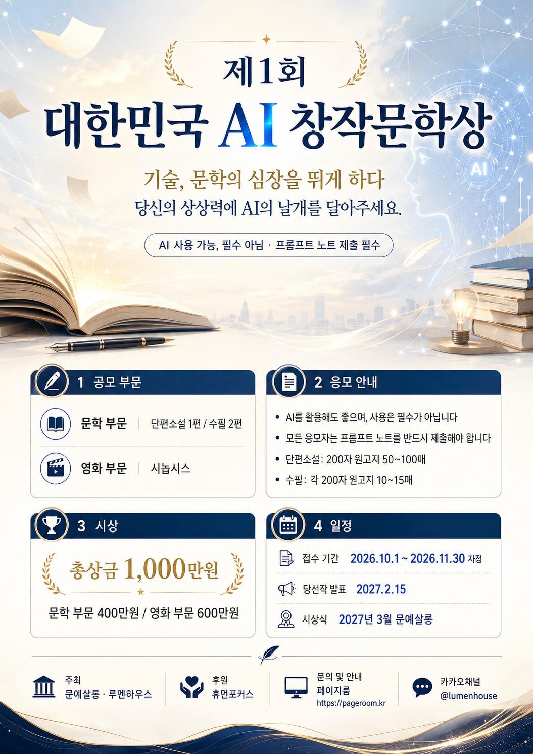 본문 이미지 - '제1회 대한민국 AI창작문학상' 포스터 (문예살롱 제공)