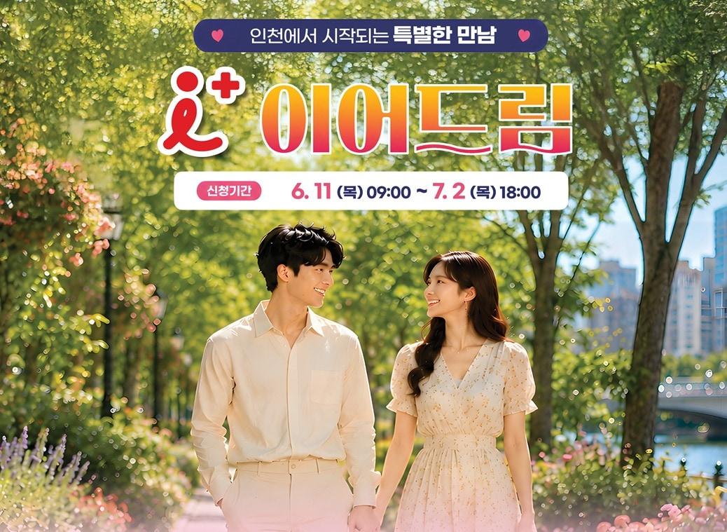 본문 이미지 - 포스터 (인천시 제공.재판매 및 DB금지)
