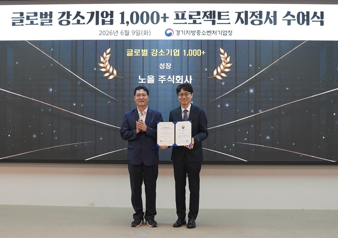 본문 이미지 - 9일 경기중기청에서 열린 '글로벌 강소기업 1000+ 프로젝트' 지정서 수여식에 참석한 노을 김경환 부사장(우). (노을 제공) 