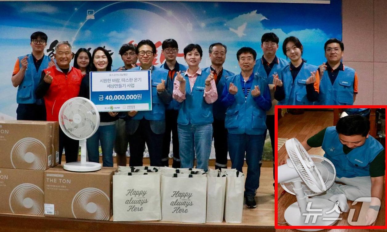 본문 이미지 -  10일 포스코 포항제철소 직원들이 본격적인 무더위를 앞두고 제철소 인근 소외계층들에게 선풍기와 생필품을 전달했다고 밝혔다.(포스코 포항제철소 제공, 재판매 및 DB금지) 2026.6.10/뉴스1