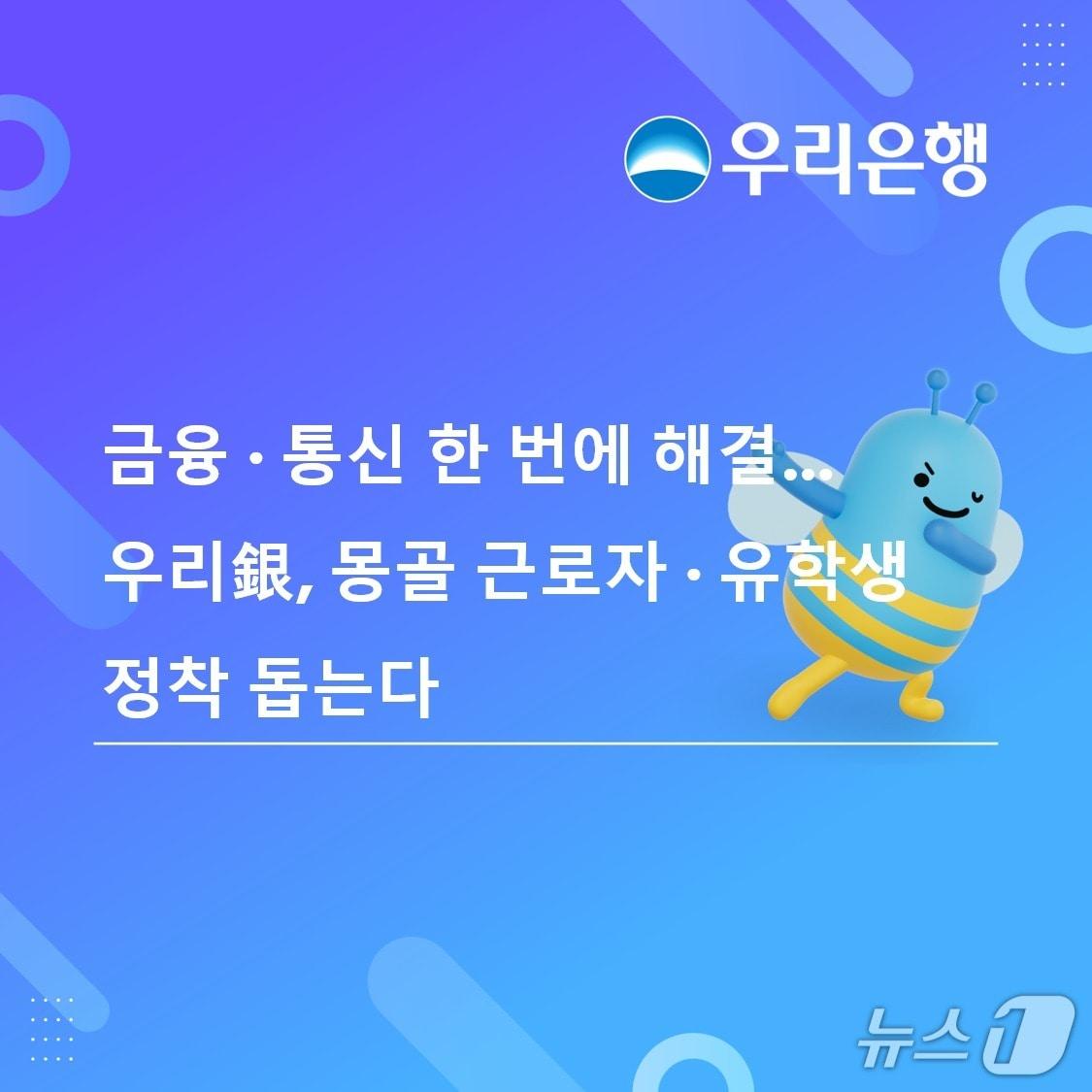 본문 이미지 - (사진제공=우리은행)
