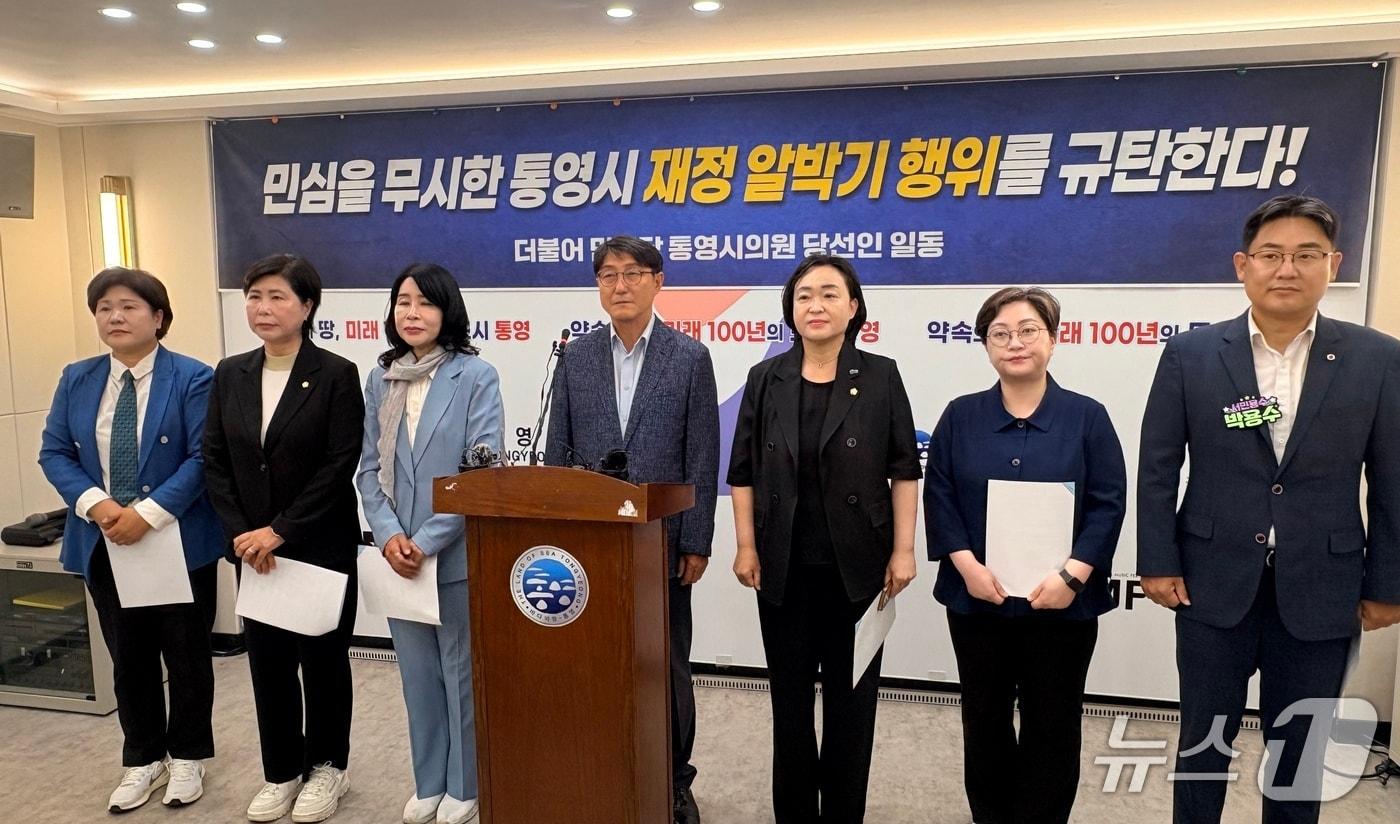 본문 이미지 - 더불어민주당 통영시의원 당선인들이 10일 시청 브리핑룸에서 기자회견을 갖고 시의 민생회복지원금 추진을 규탄하는 기자회견을 갖고 있다.2026.06.10/뉴스1 강미영기자