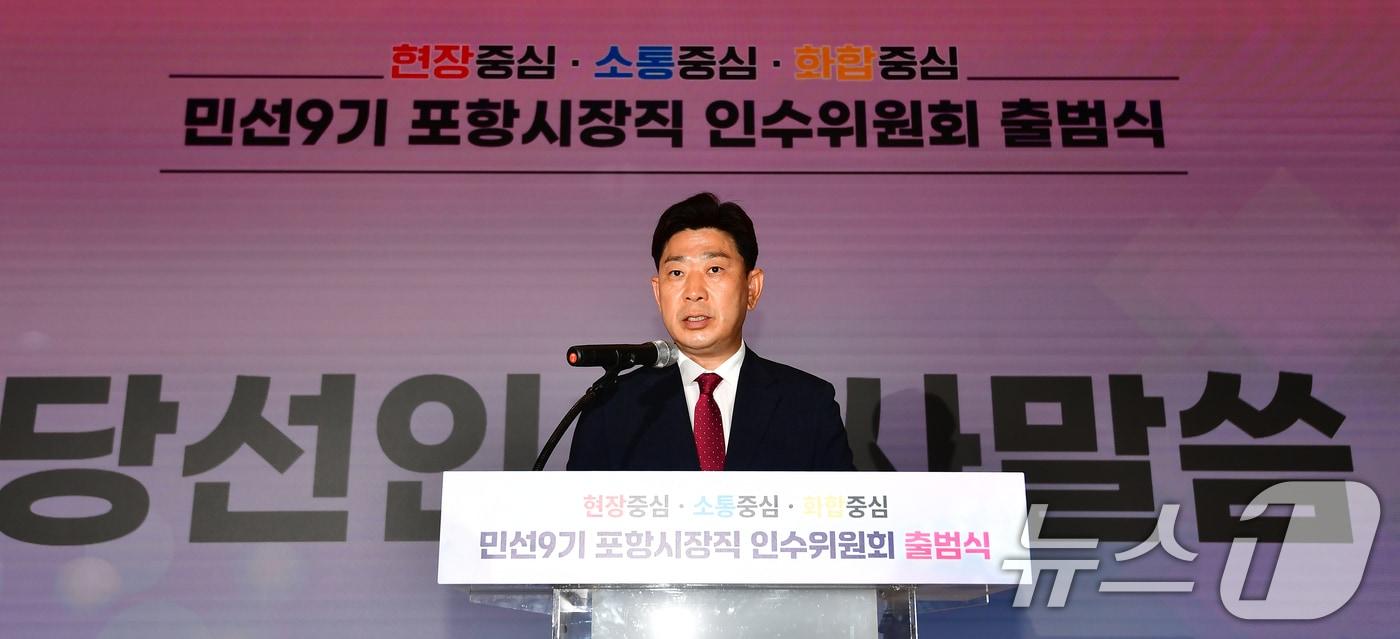 본문 이미지 - 민선 9기 박용선 경북 포항시장 당선인이 10일 포항첨단해영R&D센터에서 열린 인수위원회 출범식에 인사말을 하고 있다. 2026.6.10 ⓒ 뉴스1 최창호 기자