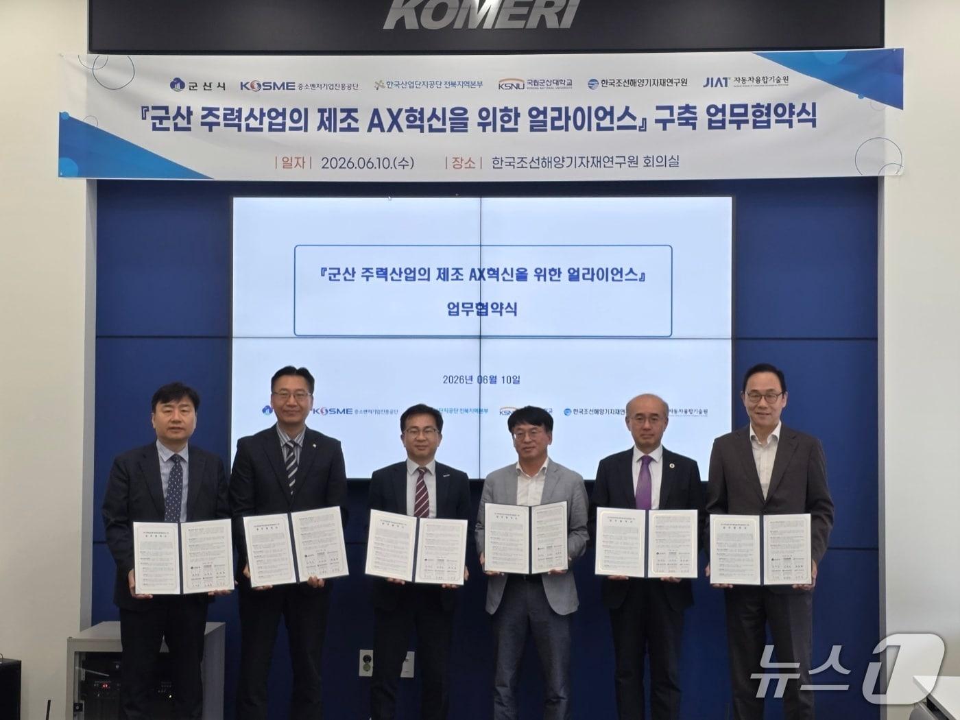 본문 이미지 - 전북 군산시와 한국산업단지공단 등 6개 기관이 10일 한국조선해양기자재연구원 회의실에서 '군산 주력산업 제조 AX 혁신을 위한 얼라이언스 구축 업무협약을 체결하고 있다.(군산시 제공. 재판매 및 DB금지)