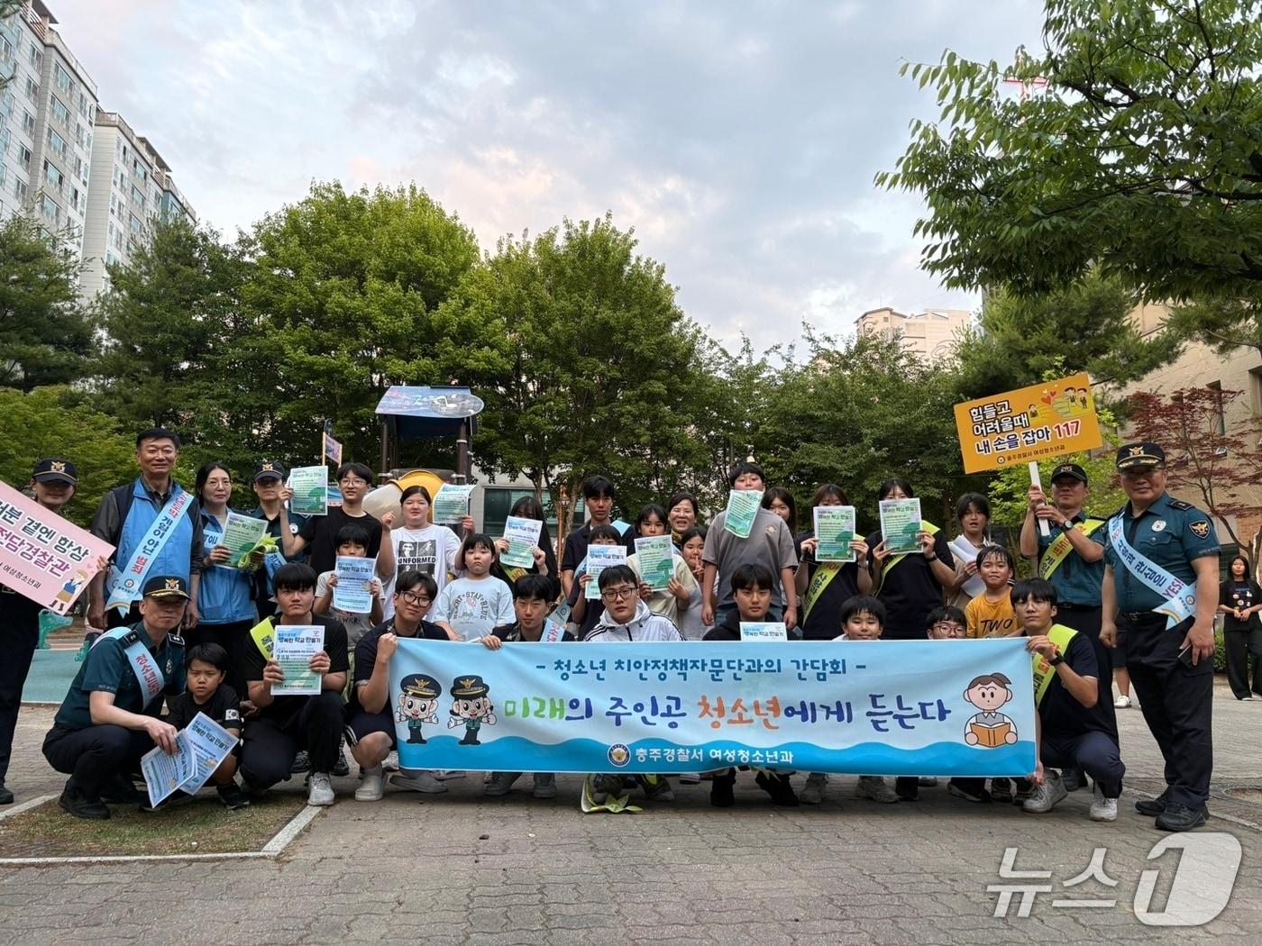 본문 이미지 -  충주경찰서 청소년 치안정책자문단 캠페인(충주경찰서 제공. 재판매 및 DB금지)