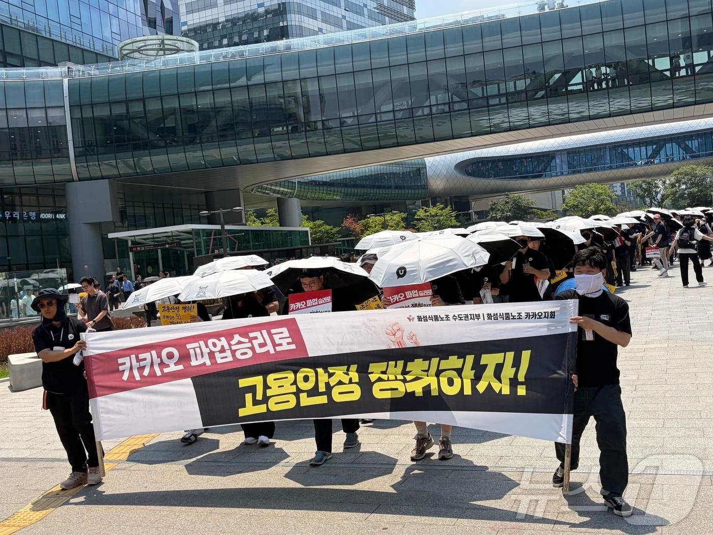 본문 이미지 - 전국화학섬유식품산업노동조합 카카오지회(크루유니언)가 10일 오전 10시부터 오후 3시까지 부분파업에 돌입했다. 카카오 본사 차원의 파업은 창사 이래 처음이다. 노조는 이날 낮 12시쯤 경기 성남시 분당구 판교역 광장에서 집회를 열고 거리행진을 시작했다.2026.06.10.ⓒ 뉴스1 신은빈 기자