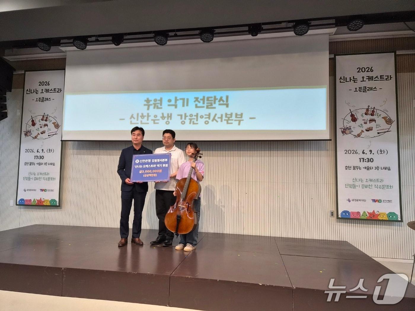 본문 이미지 - 후원 악기 전달식.(춘천문화재단 제공. 재판매 및 DB금지)/뉴스1