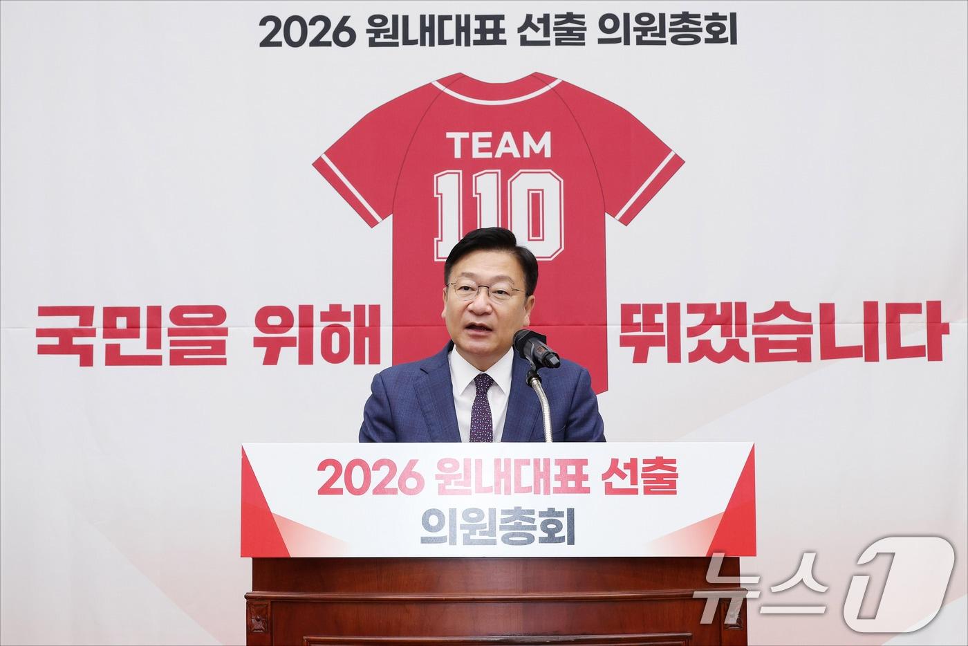 본문 이미지 - 정점식 국민의힘 신임 원내대표가 10일 서울 여의도 국회에서 열린 국민의힘 원내대표 선출 의원총회에서 당선 소감을 밝히고 있다. (공동취재) ⓒ 뉴스1 신웅수 기자