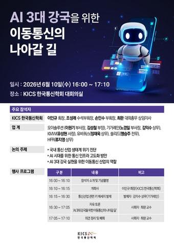 본문 이미지 - AI 3대 강국을 위한 이동통신이 나아갈 길(한국통신학회 제공)