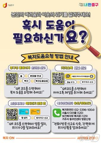 본문 이미지 - 복지사각지대발굴 홍보물(복지도움요청방법)