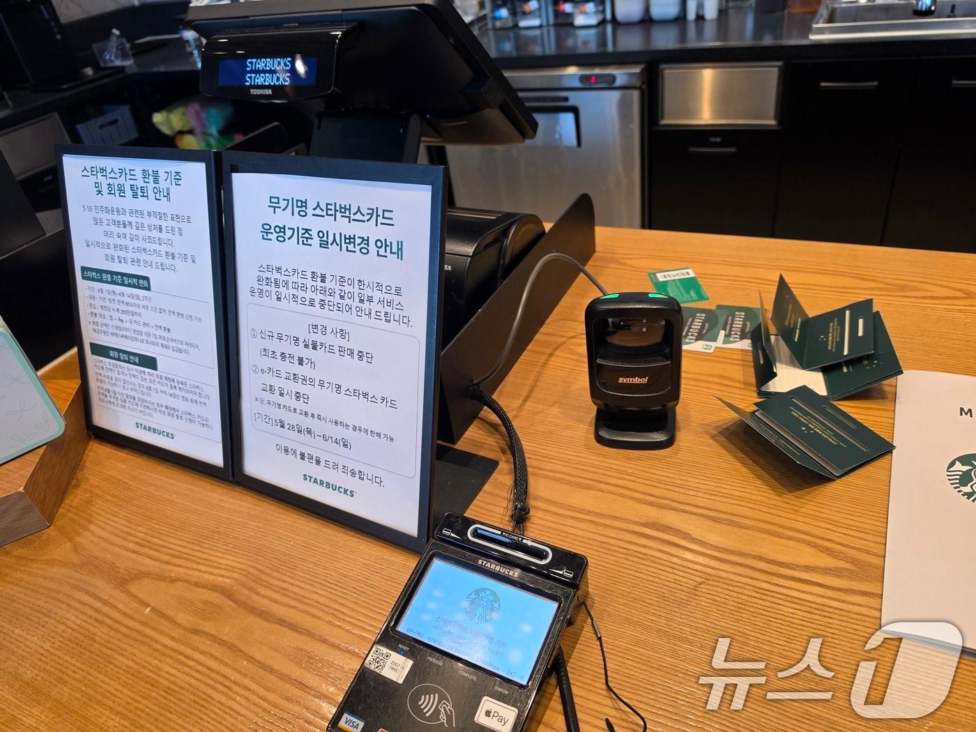 본문 이미지 - 10일 오후 1시 광주 서구의 한 스타벅스 매장 카운터에 쌓인 환불 실물카드. 2026.6.10 ⓒ 뉴스1 이수민 기자