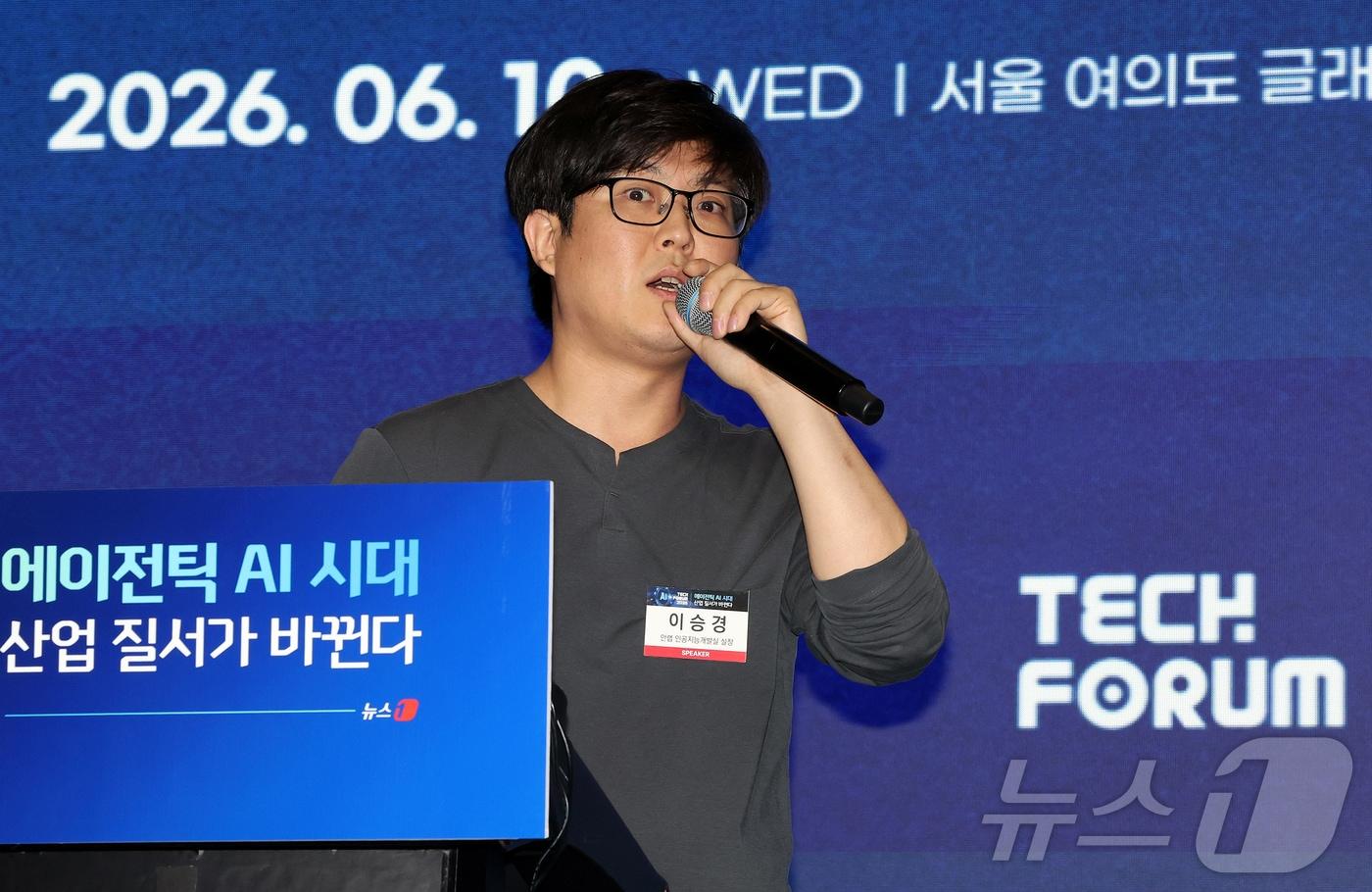 본문 이미지 - 이승경 안랩 인공지능개발실 실장이 10일 오후 서울 영등포구 여의도 글래드호텔 블룸홀에서 열린 2026 뉴스1 테크포럼(NTF)에서 '미토스 쇼크와 AI의 역할'이라는 주제로 강연하고 있다. 2026.6.10 ⓒ 뉴스1 김진환 기자