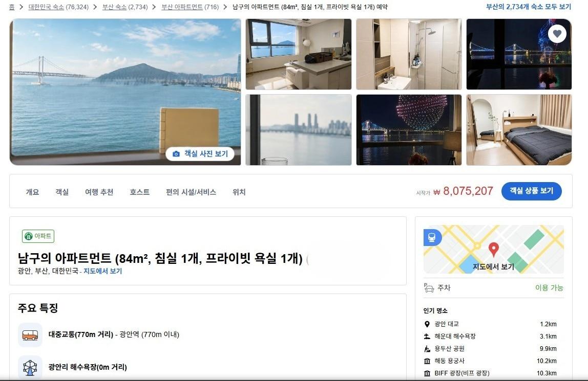 본문 이미지 - 방탄소년단(BTS) 부산 투어 기간에 1박에 800만 원이 넘는 가격으로 판매하는 한 숙소(아고다 검색 화면)