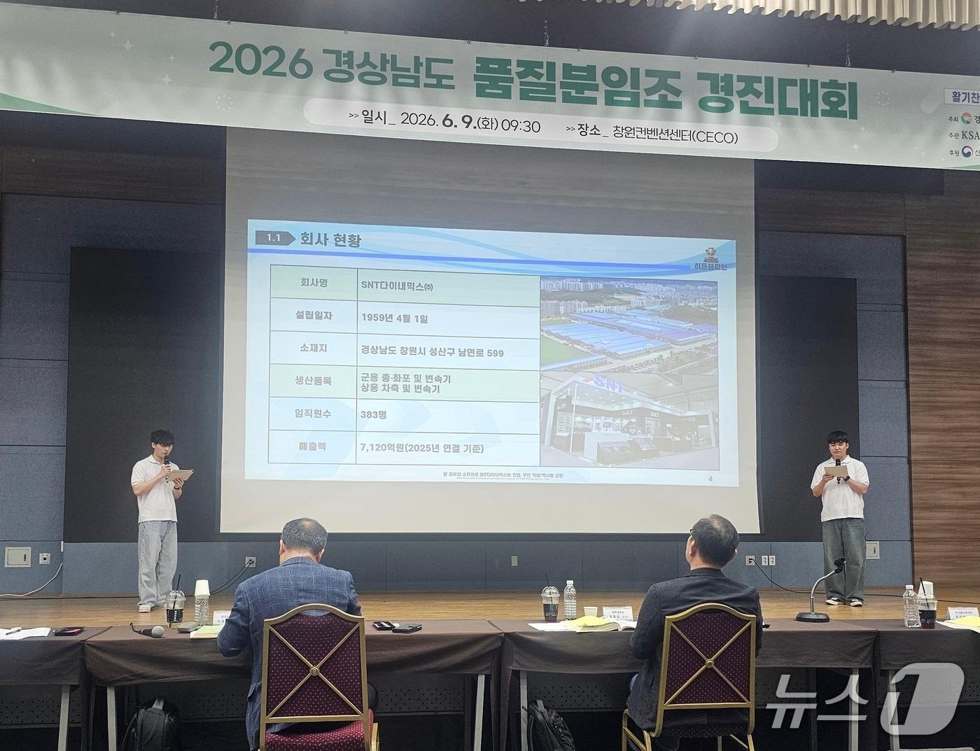 본문 이미지 - SNT다이내믹스 기술연구소 '히든챔피언' 품질분임조가 지난 9일 창원컨벤션센터에서 열린 '2026년 경상남도 품질분임조 경진대회'에서 주제 발표하고 있다.(SNT다이내믹스 제공. 재판매 및 DB금지)