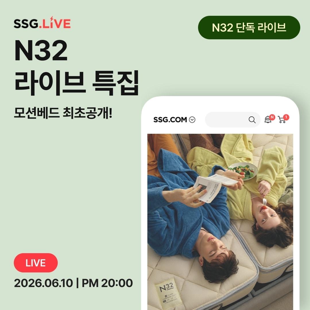 본문 이미지 - N32가 모션베드 라이브커머스를 진행한다 (시몬스 제공)