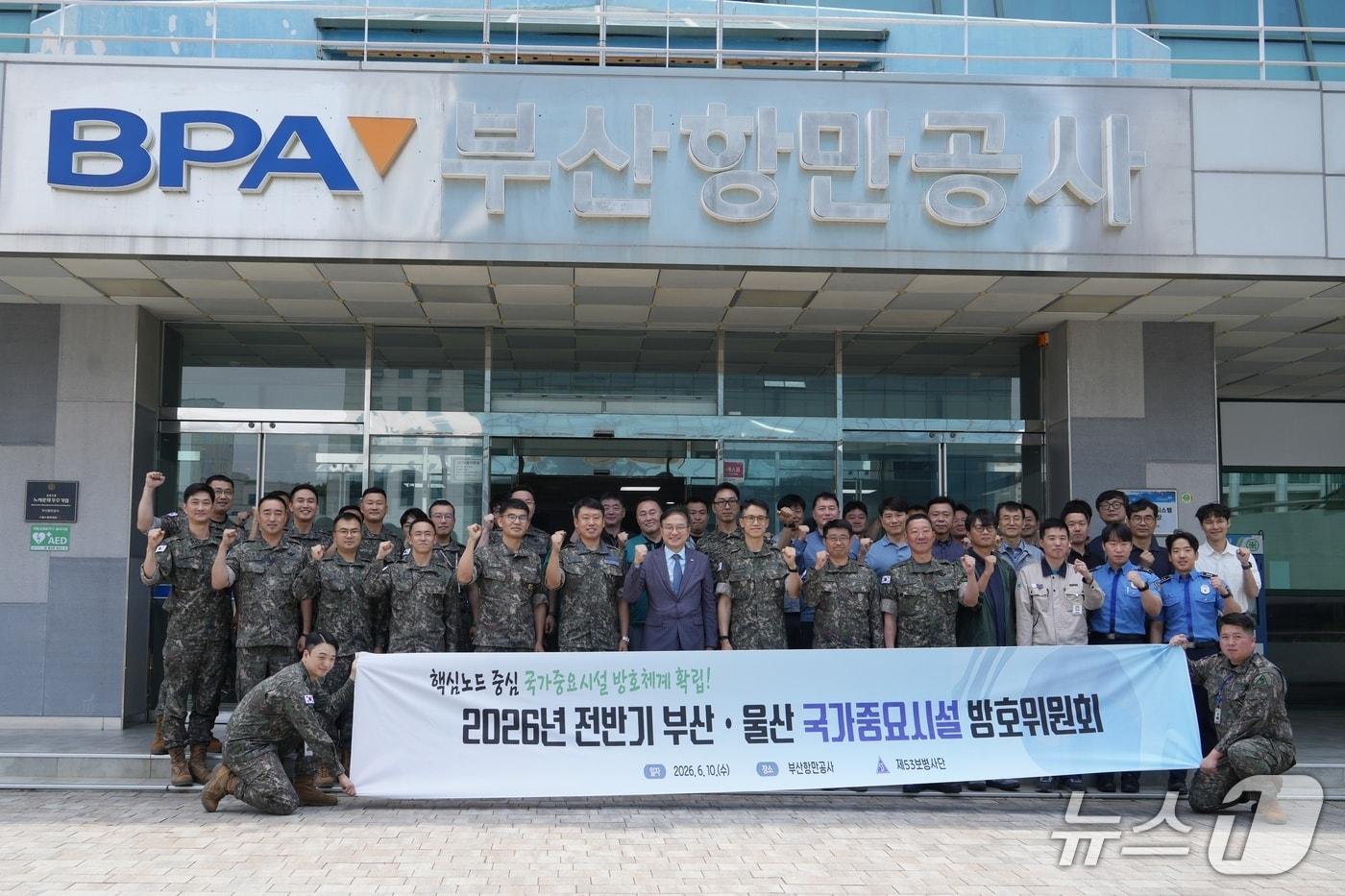 본문 이미지 - 10일 열린 2026년 전반기 부산·울산 국가중요시설 방호위원회에 참석한 관계자들이 기념촬영을 하는 모습 (BPA 제공. 재판매 및 DB금지)