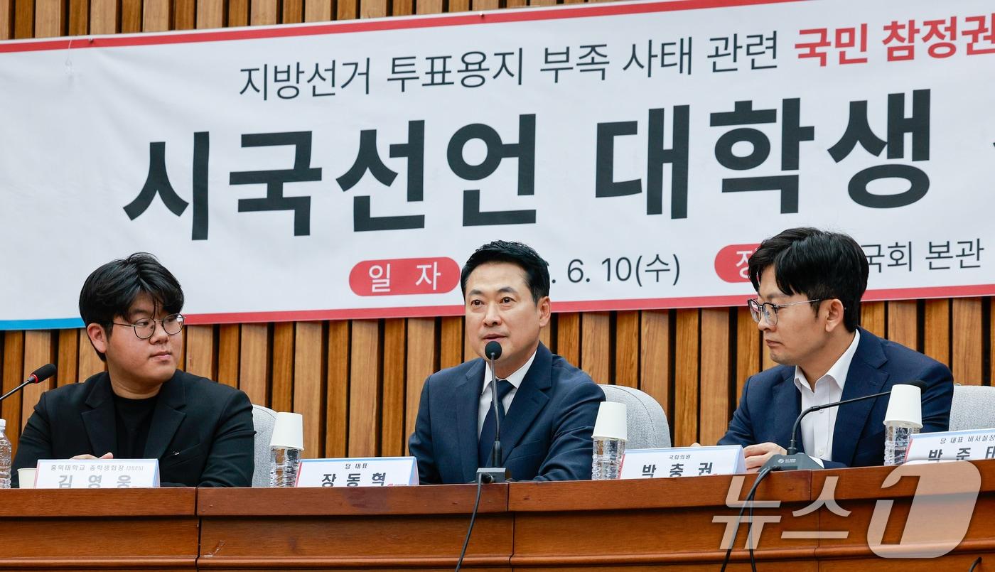 본문 이미지 - 장동혁 국민의힘 대표가 10일 오후 서울 여의도 국회에서 열린 '투표용지 부족 사태 관련 국민 참정권 회복을 위한 시국선언 대학생 간담회'에 참석해 인사말을 하고 있다. 2026.6.10 ⓒ 뉴스1 안은나 기자