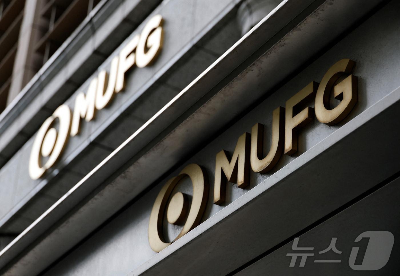 본문 이미지 - 미쓰비시UFJ파이낸셜그룹(MUFG) ⓒ 로이터=뉴스1