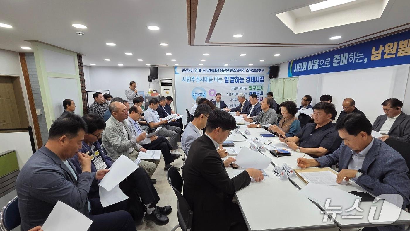 본문 이미지 - 10일 전북 남원시장직 인수위가 인수·자문위원 연석회의를 진행하고 있다.(남원시장직 인수위 제공. 제판매 및 DB금지)/뉴스1