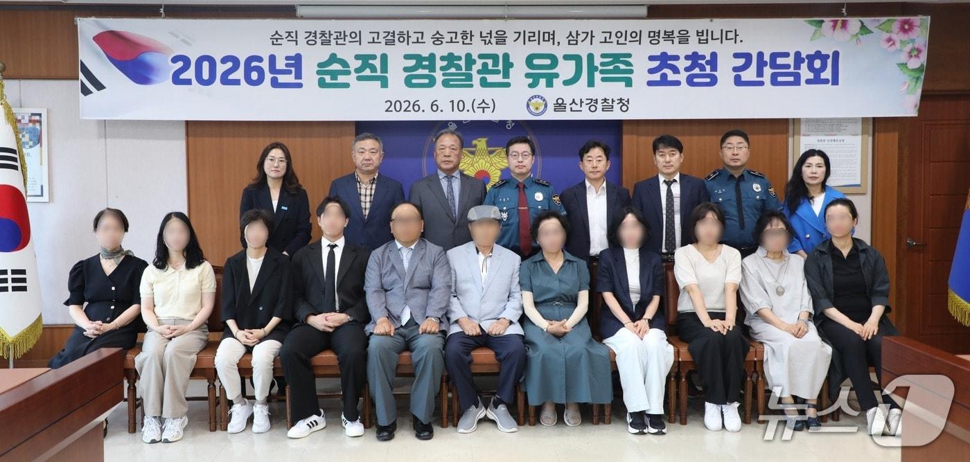 본문 이미지 - 울산경찰청은 10일 청사에서 순직 경찰관 10명의 유가족 11명과 간담회를 가졌다.(울산경찰청 제공. 재판매 및 DB금지)/뉴스1