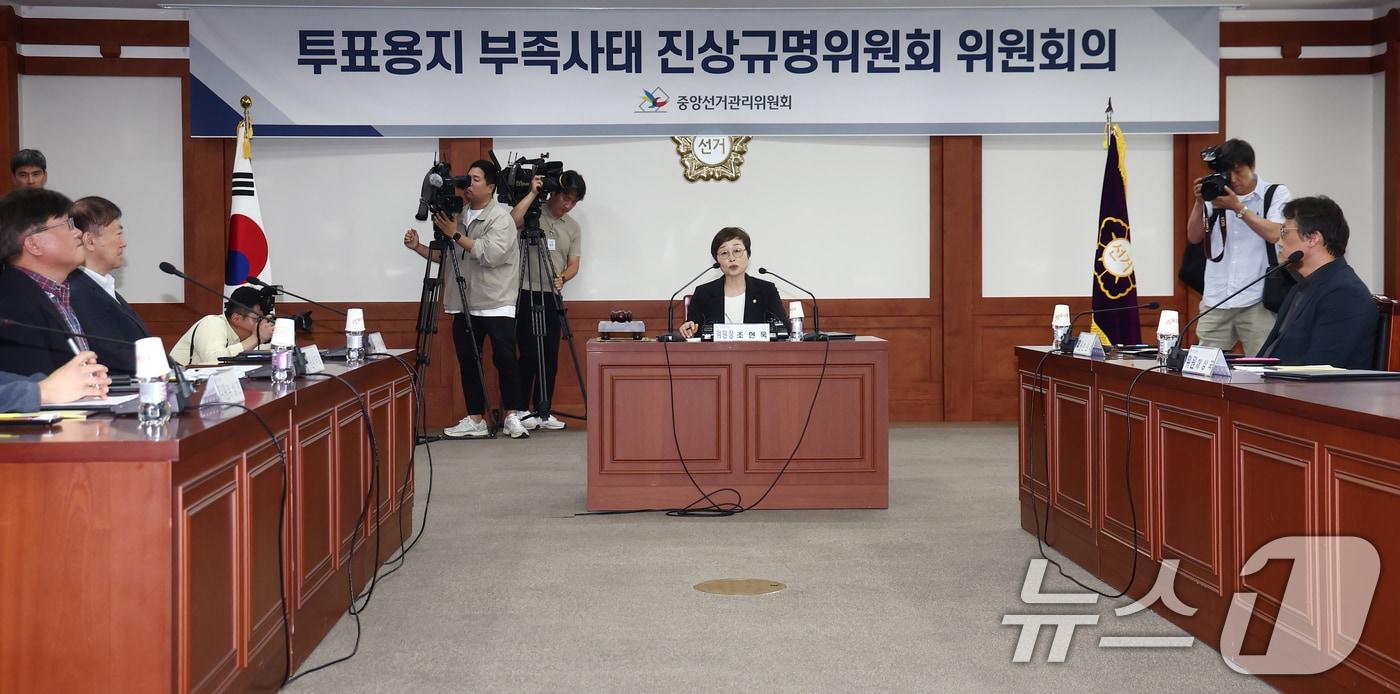 본문 이미지 - 조현욱 중앙선거관리위원회 투표용지 부족사태 진상규명위원장이 10일 오후 과천 중앙선거관리위원회에서 열린 투표용지 부족사태 진상규명위원회 제1차 회의에서 인사말을 하고 있다. 2026.6.10 ⓒ 뉴스1 김민지 기자