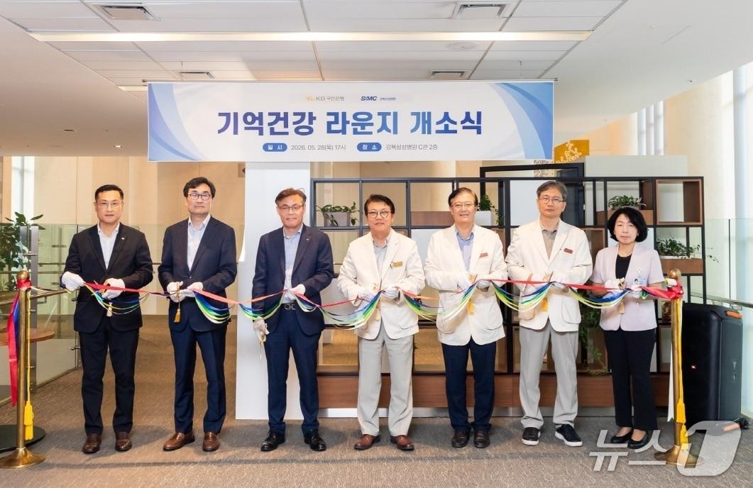 본문 이미지 - 강북삼성병원과 KB국민은행은 지난달 29일 강북삼성병원 원내에서 AI 기반 인지 건강 관리 공간인 '기억건강 라운지'를 열며 이를 기념하는 개소식을 가졌다고 10일 밝혔다.(강북삼성병원 제공)