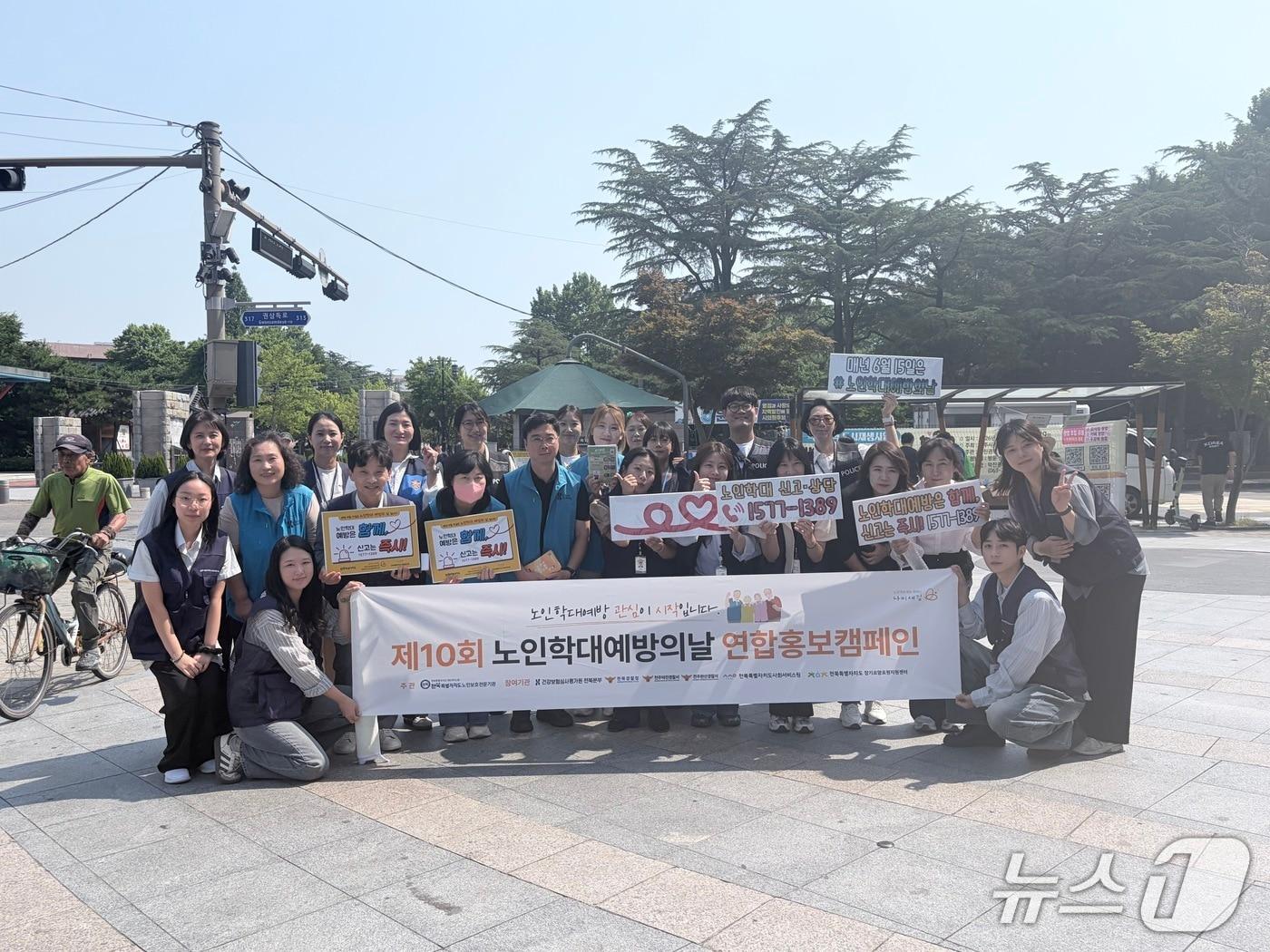 본문 이미지 - 10일 전북 전주시 전북대 구정문 일원에서 노인학대 예방 캠페인이 진행된 가운데 참여 기관 관계자들이 기념 촬영을 하고 있다.(전북사회서비스원 제공. 재판매 및 DB금지)/뉴스1 