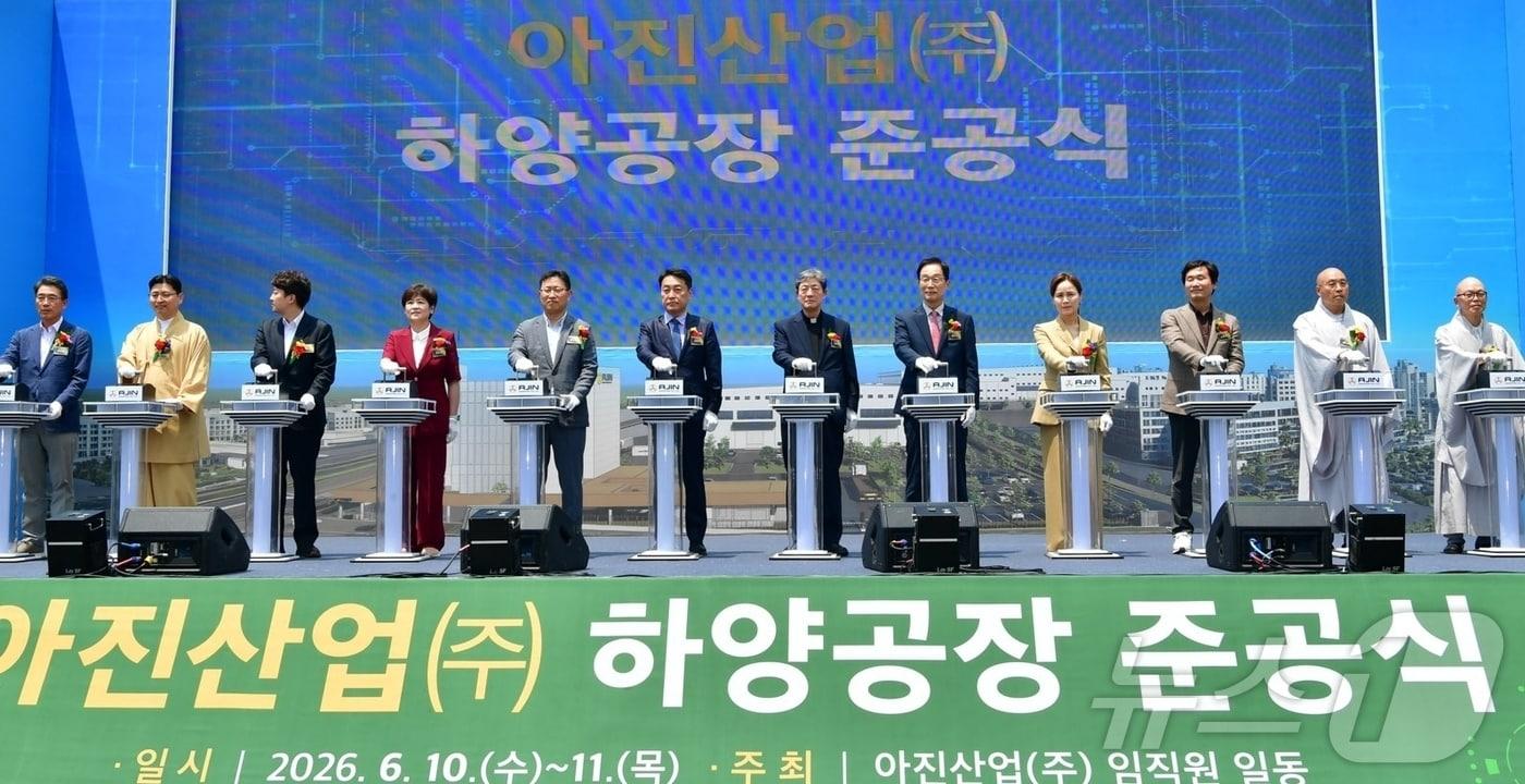 본문 이미지 - 아진산업 하양공장 준공식이 10일 열렸다. (경산시 제공. 재판매 및 DB금지) ⓒ 뉴스1 정우용 기자