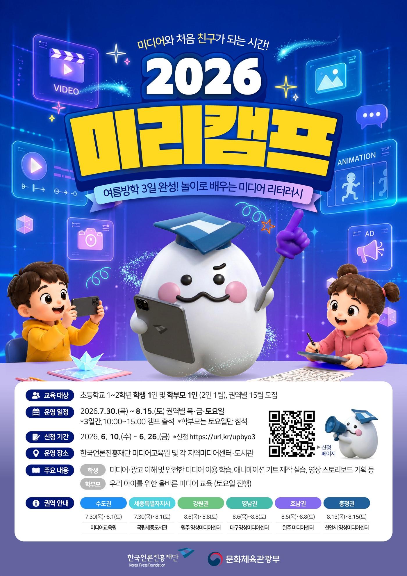 본문 이미지 - '2026 미리캠프' 포스터