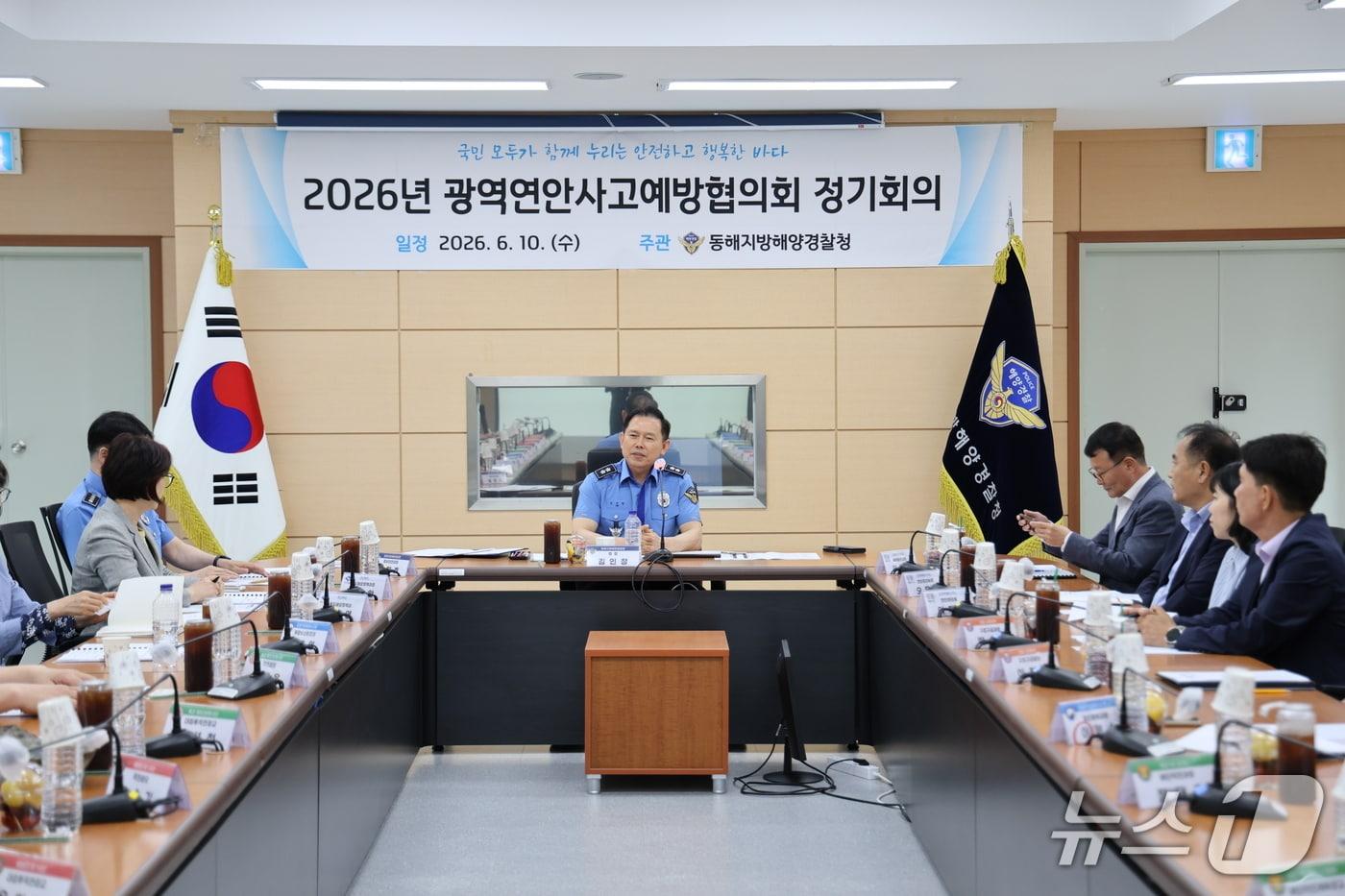 본문 이미지 - 동해해경청, 여름철 물놀이 사고 등 연안사고 예방을 위한 협의회 정기회의.(동해지방해양경찰청 제공, 재판매 및 DB 금지) 2026.6.10/뉴스1