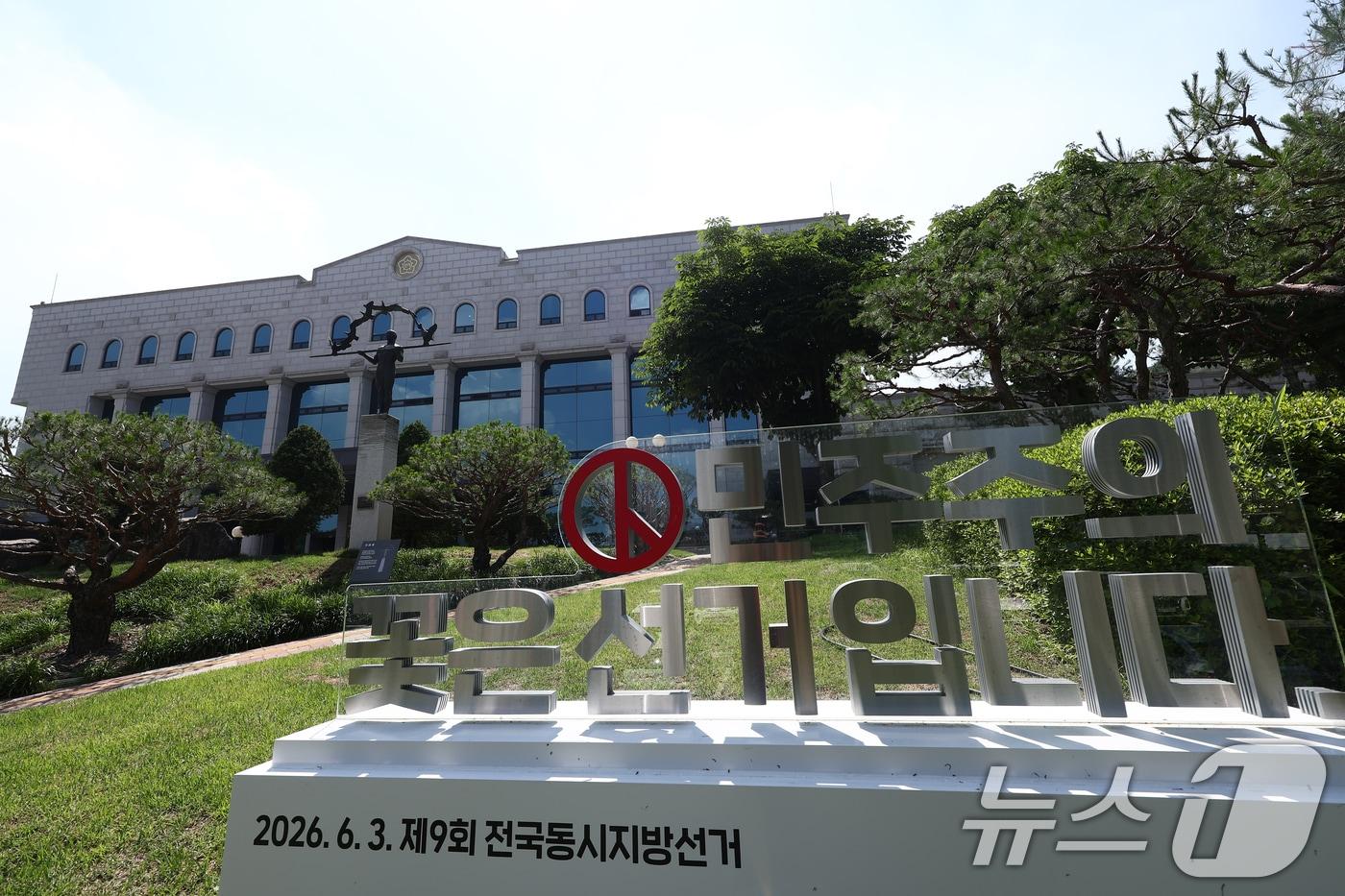 본문 이미지 - 중앙선거관리위원회 과천청사. ⓒ 뉴스1 김민지 기자