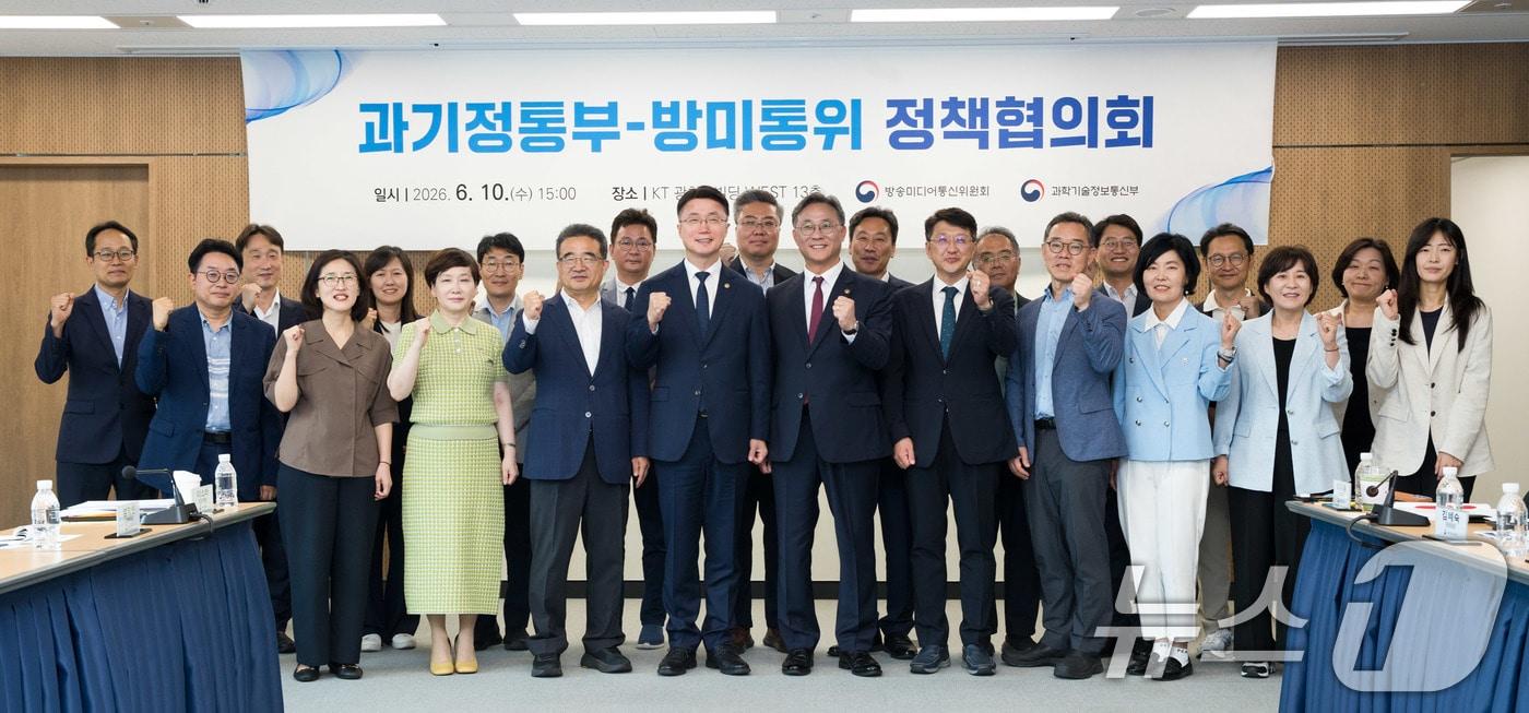 본문 이미지 - 사진은 6월 열린 '과학기술정보통신부·방송미디어통신위원회 정책협의회'. 류제명 과학기술정보통신부 제2차관과 고민수 방송미디어통신위원회 상임위원 등 참석자들이 기념촬영을 하고 있다. (과학기술정보통신부 제공)