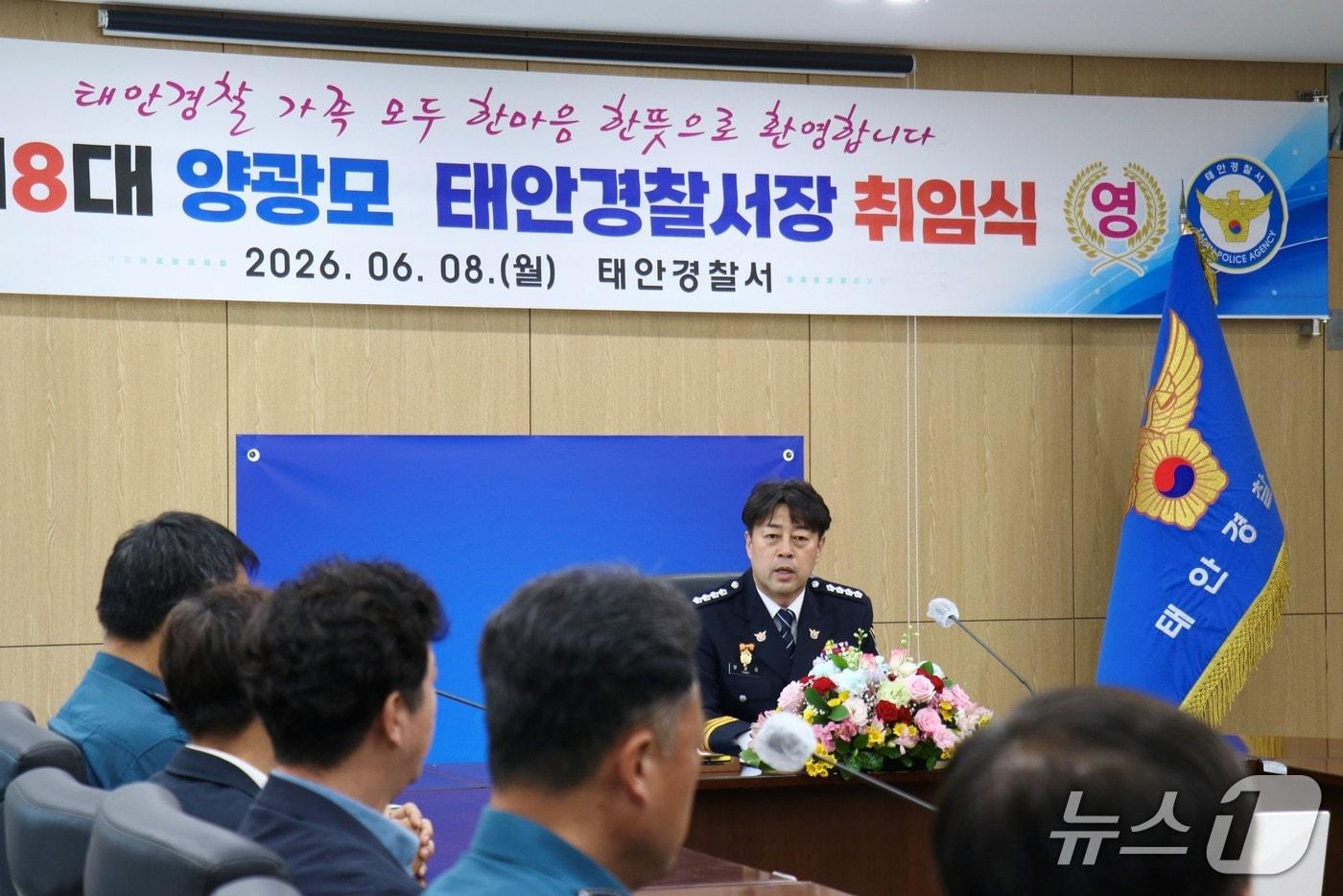 본문 이미지 - 지난 8일 제8대 태안경찰서장 취임사를 하고 있는 양광모 총경(태안경찰서 제공. 재판매 및 DB금지)2026.6.10/뉴스1