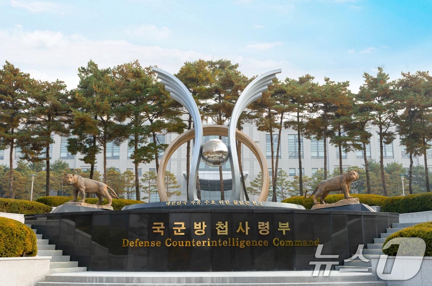 본문 이미지 - 국군방첩사령부의 해체가 공식 확정됐다. 지난 1977년 방첩사의 모태인 국군보안사령부가 창설된 이후 49년 만이다. (국방부 제공, 재판매 및 DB금지)2026.6.10 ⓒ 뉴스1