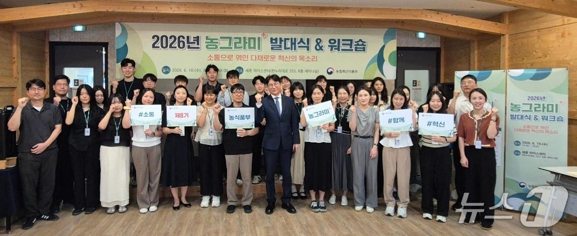 본문 이미지 - 농림축산식품부가 공직사회의 변화와 혁신을 이끌어갈 '제8기 농식품 혁신 어벤져스'를 출범시키고 본격적인 활동에 들어갔다. (농식품부 제공) /2026.6.10/ ⓒ 뉴스1