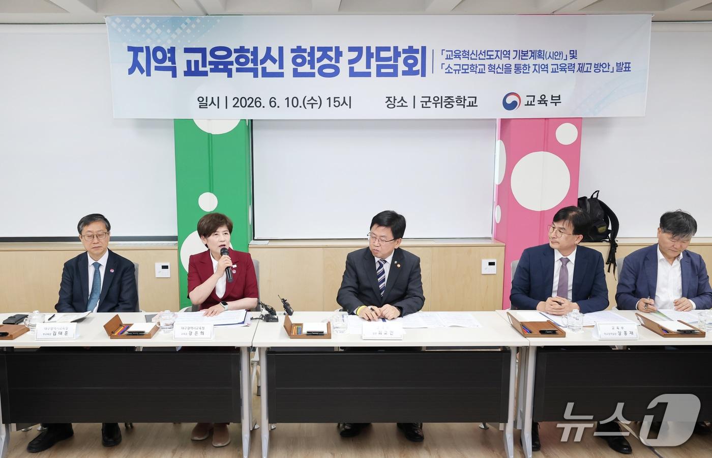 본문 이미지 - 최교진 교육부장관과 강은희 대구교육감이 10일 대구 군위중학교를 방문해 농어촌 소규모 학교의 혁신 사례를 확인하고 군위거점학교 운영 현장을 참관하고 있다. (대구교육청 제공. 재판매 및 DB 금지) 2026.6.10/뉴스1