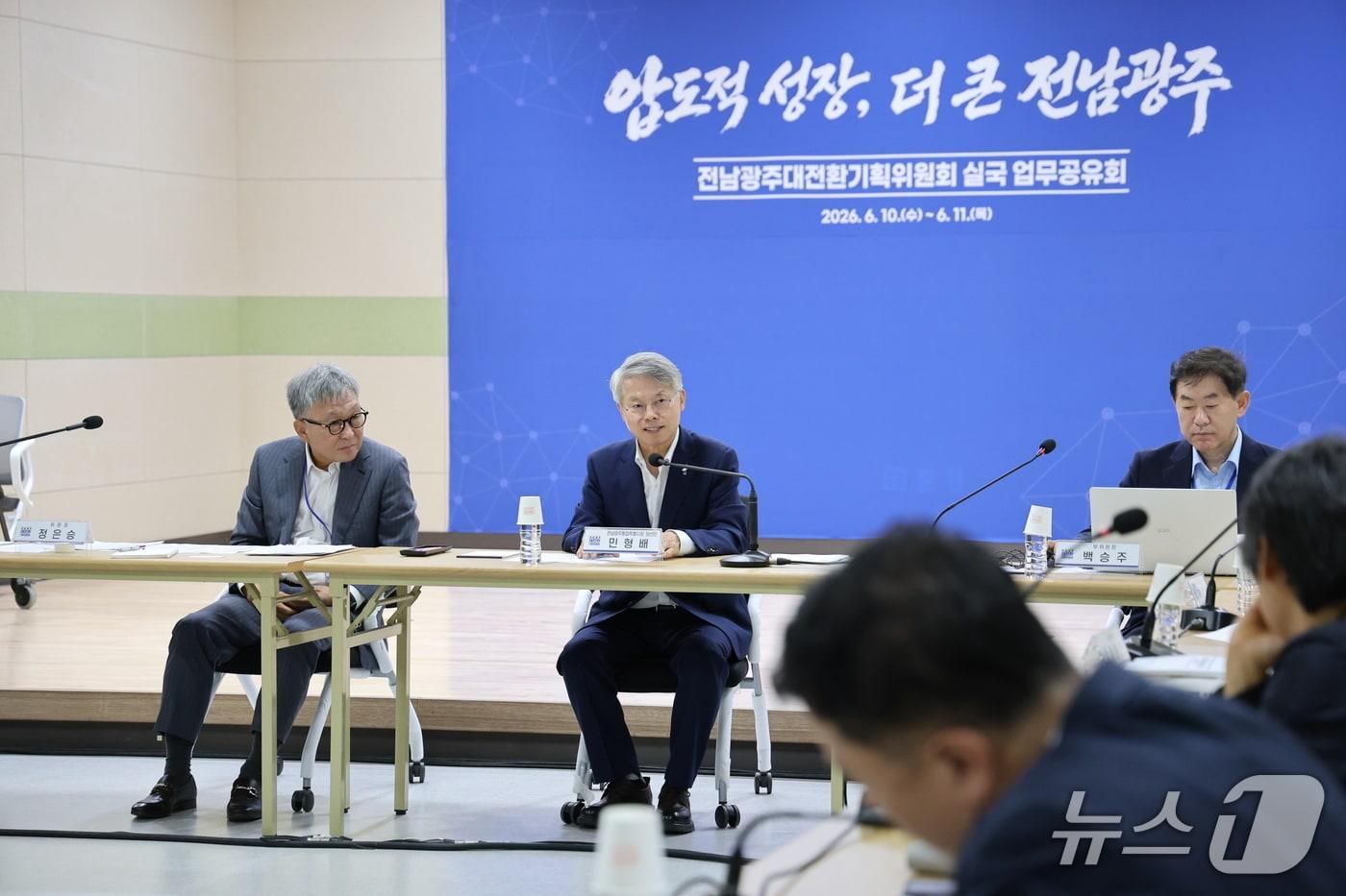 본문 이미지 - 전남광주대전환기획위원회 업무보고.(전남광주대전환기획위원회 제공. 재판매 및 DB금지) 2026.6.10/뉴스1
