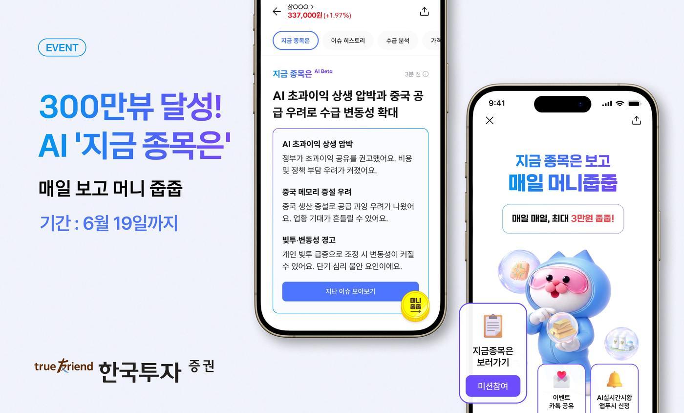 본문 이미지 - 한국투자증권 제공