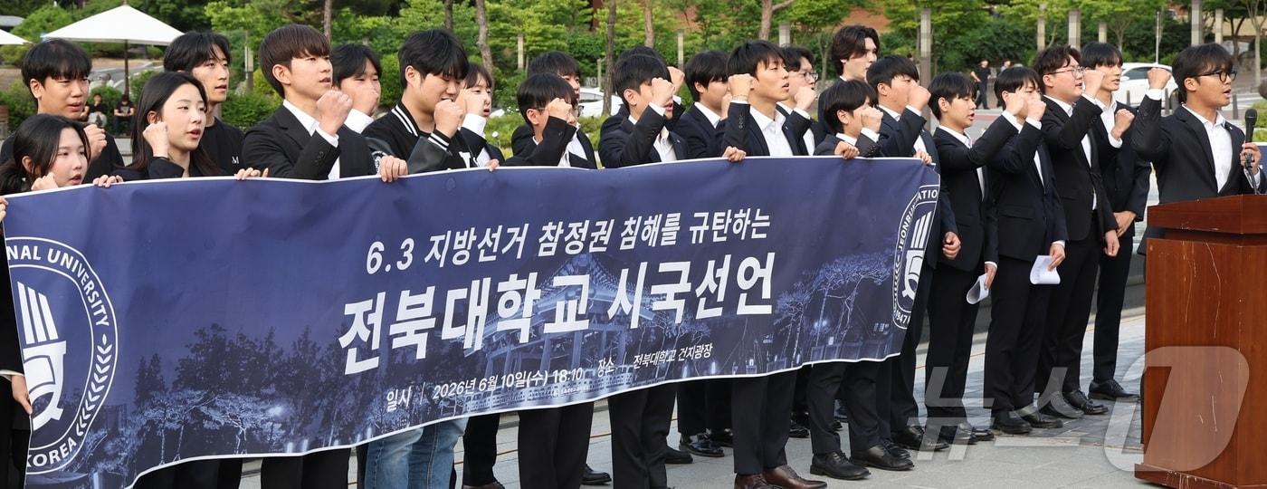 본문 이미지 - 전북대학교 총학생회 학생들이 10일 전북 전주시 전북대 건지광장에서 6·3 지방선거 참정권 침해를 규탄하는 시국선언을 하고 있다. 2026.6.10 ⓒ 뉴스1 유경석 기자